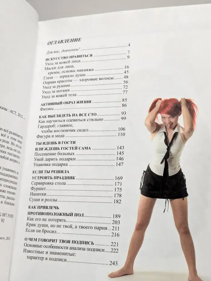 Большая книга для супердевочек