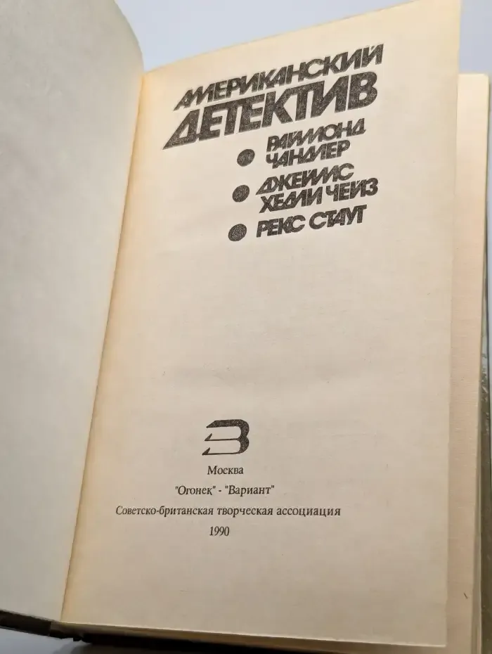 Американский детектив