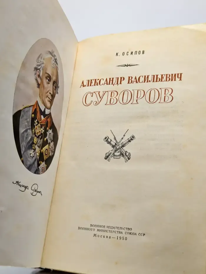 Александр Васильевич Суворов