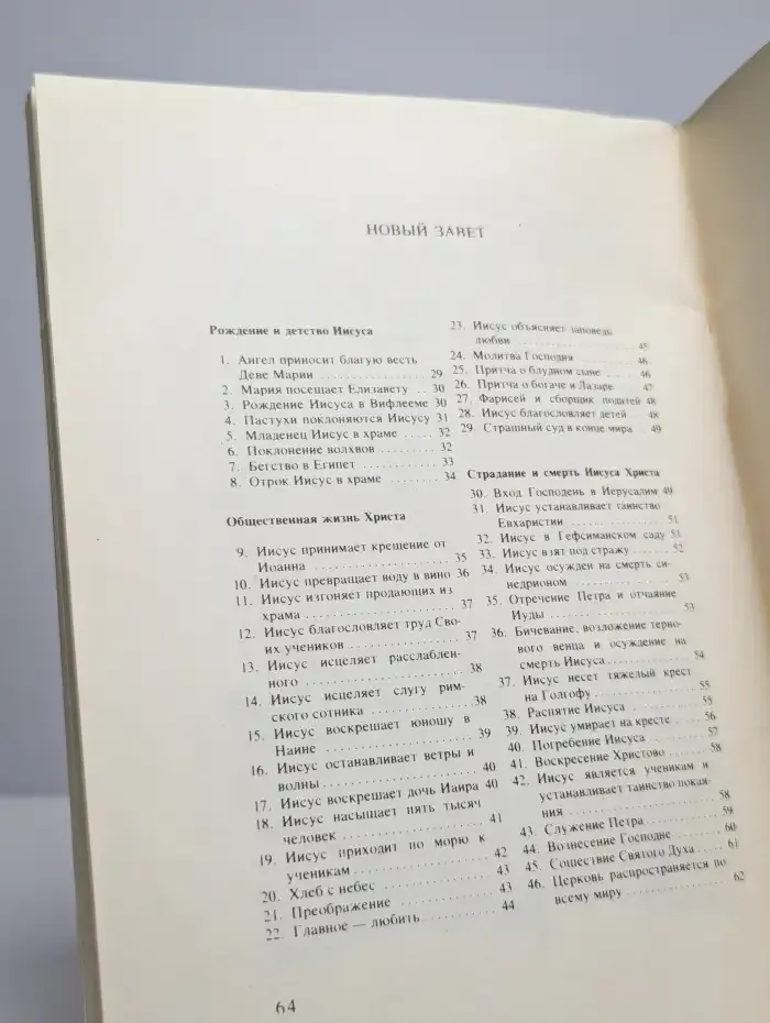 Библия для детей