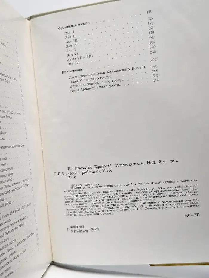 По Кремлю. Краткий путеводитель