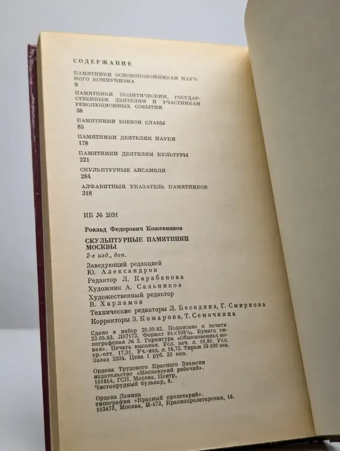 Скульптурные памятники Москвы