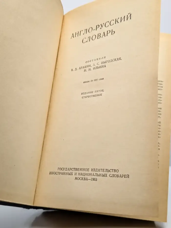 Англо-русский словарь