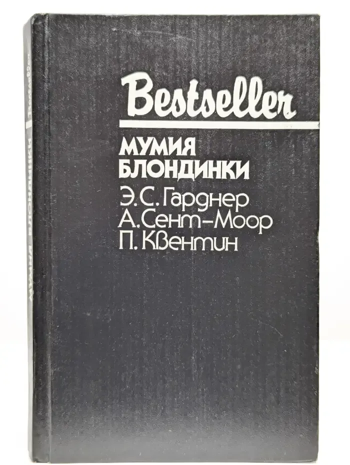 Мумия блондинки