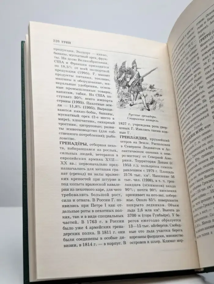 Энциклопедия Книжного клуба "ХХI" век. Том 5