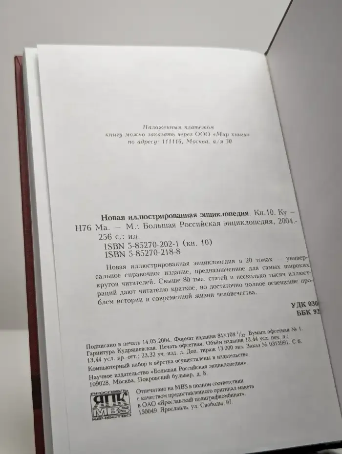 Новая иллюстрированная энциклопедия. Том 10. Ку-Ма