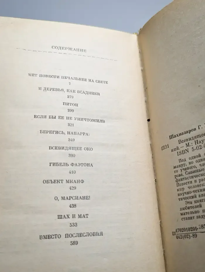 Всевидящее Око