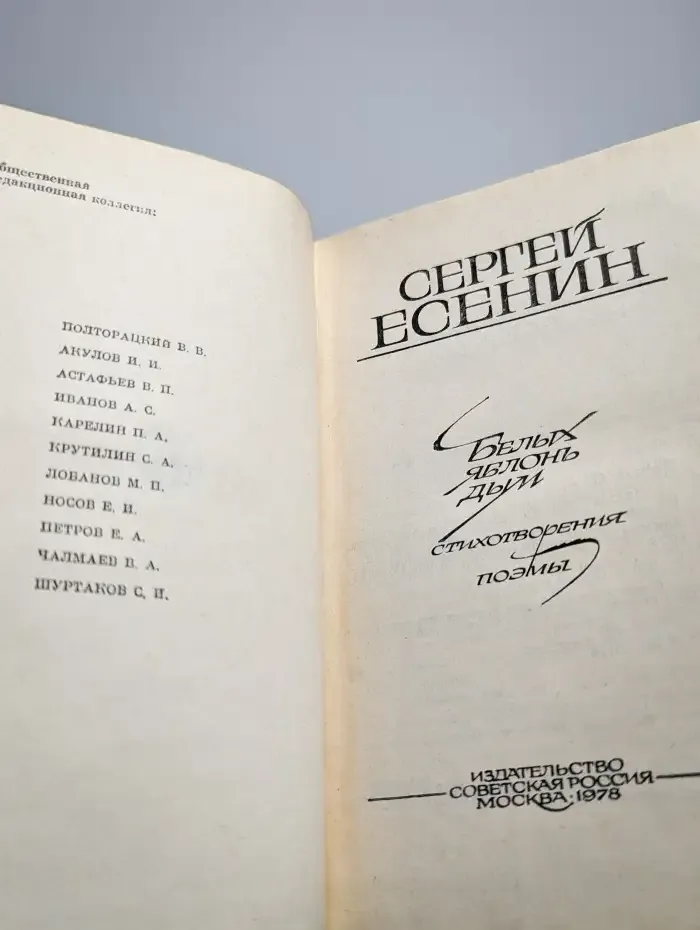 Белых яблонь дым