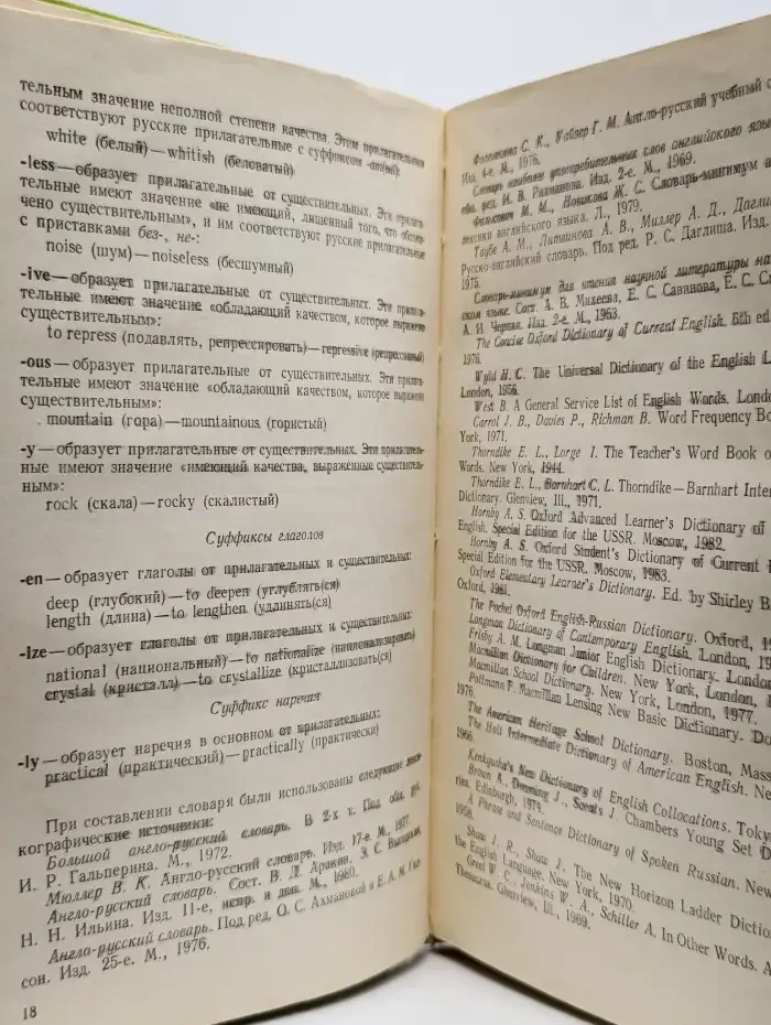 Англо-русский словарь