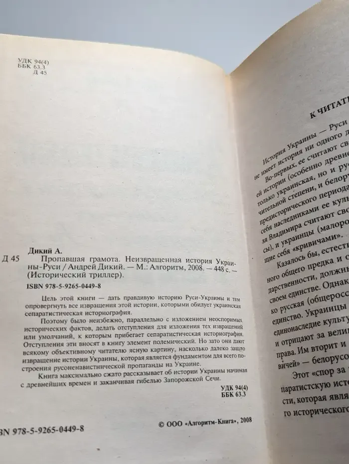 Пропавшая грамота. Неизвращенная история