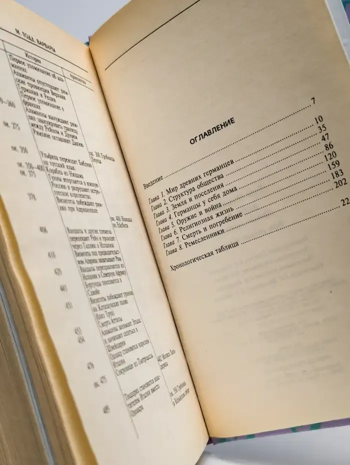 Варвары. Древние германцы. Быт, религия, культура