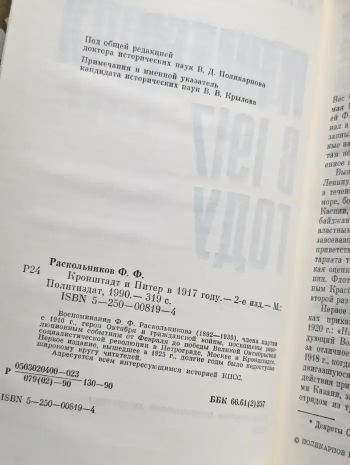 Кронштадт и Питер в 1917 году