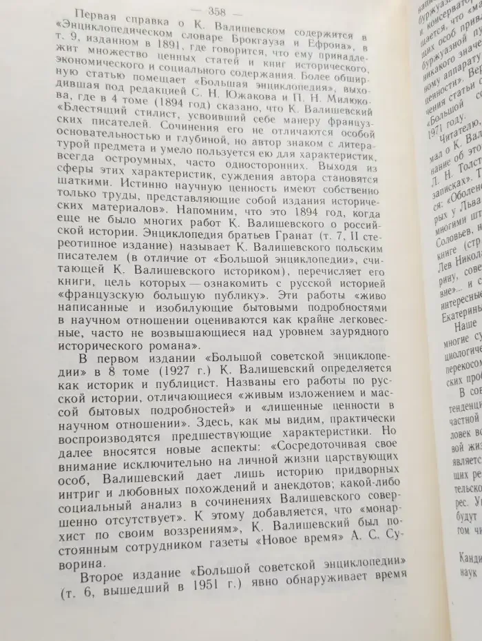 Преемники Петра