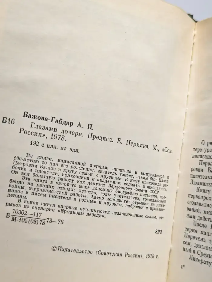 Глазами дочери