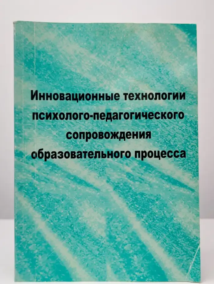 Инновационные технологии