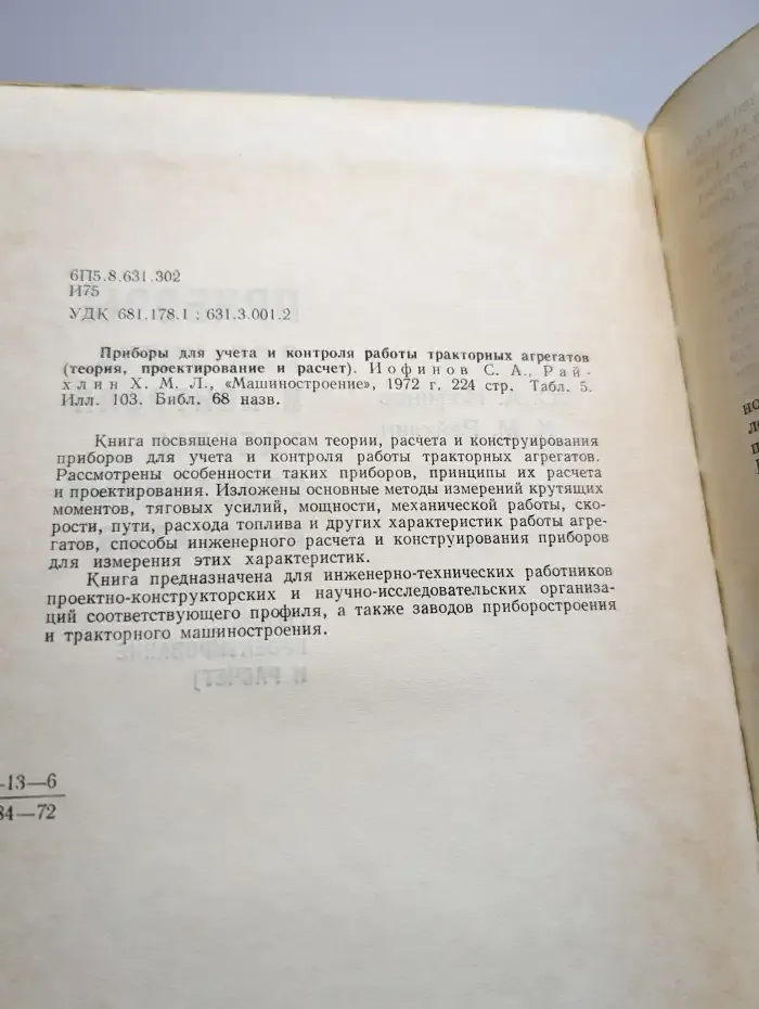 Приборы для учета и контроля работы тракторных агрегатов