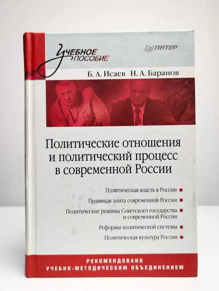 Политические отношения и политический процесс