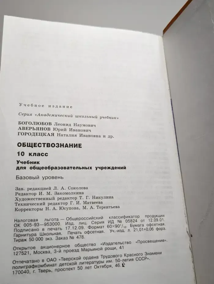 Обществознание. 10 класс. Базовый уровень