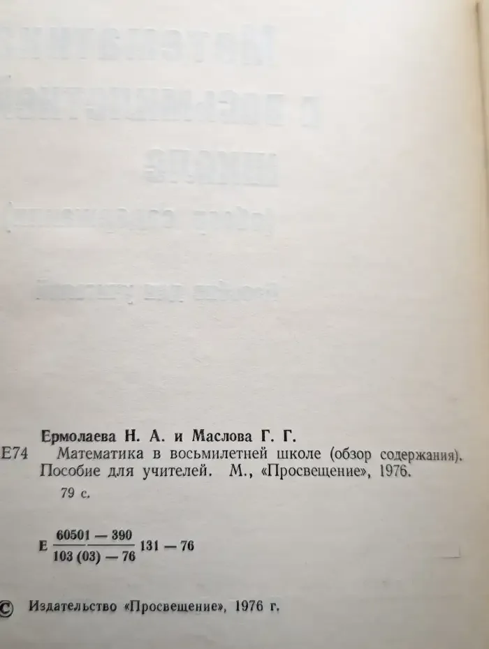 Математика в восьмилетней школе
