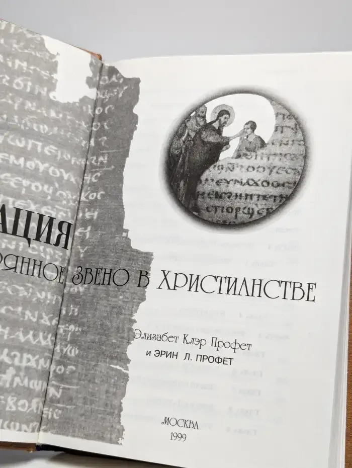 Реинкарнация. Утерянное звено в христианстве
