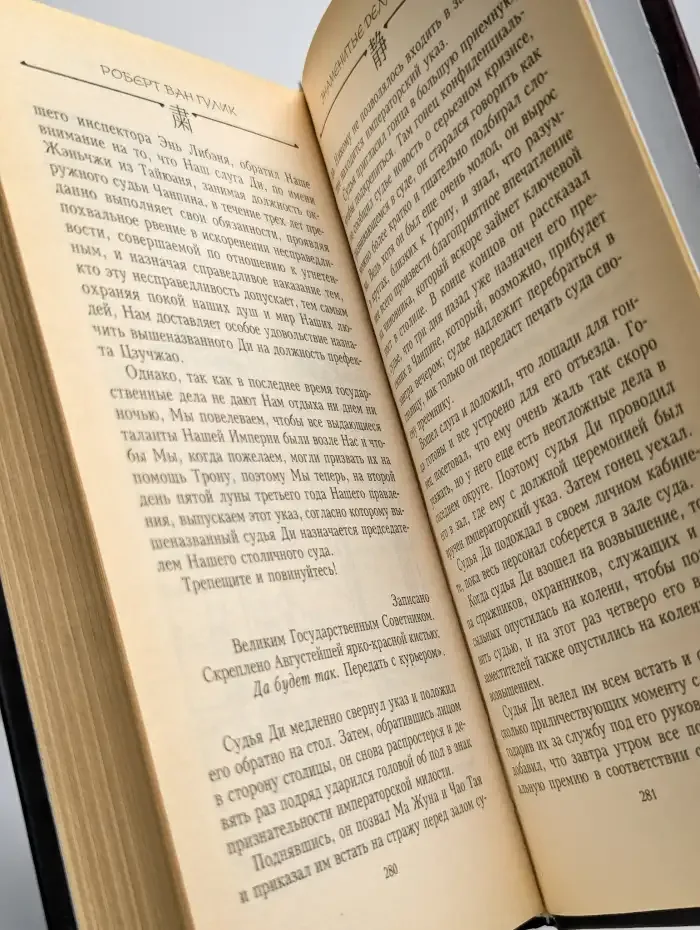 Знаменитые дела судьи Ди