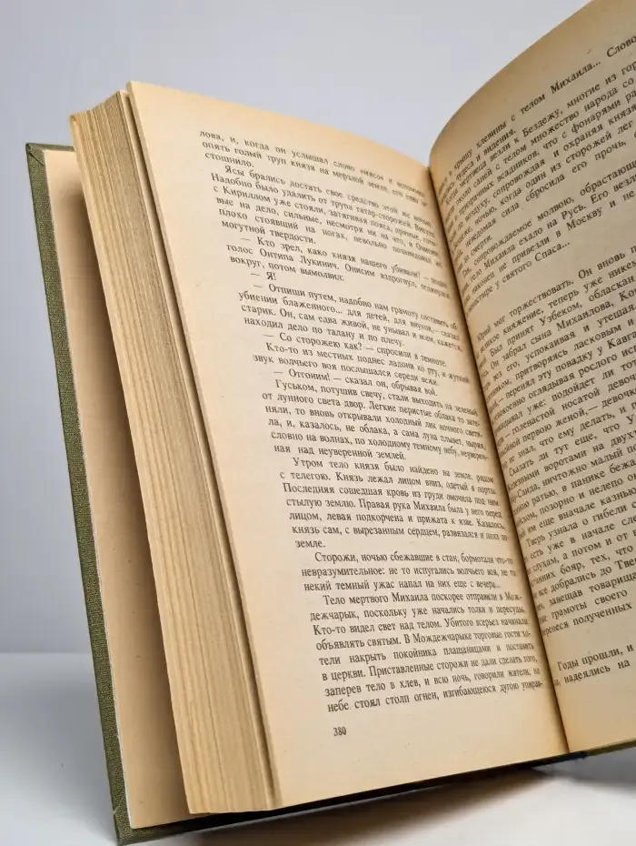 Дмитрий Балашов. Собрание сочинений в 6 томах. Том 2