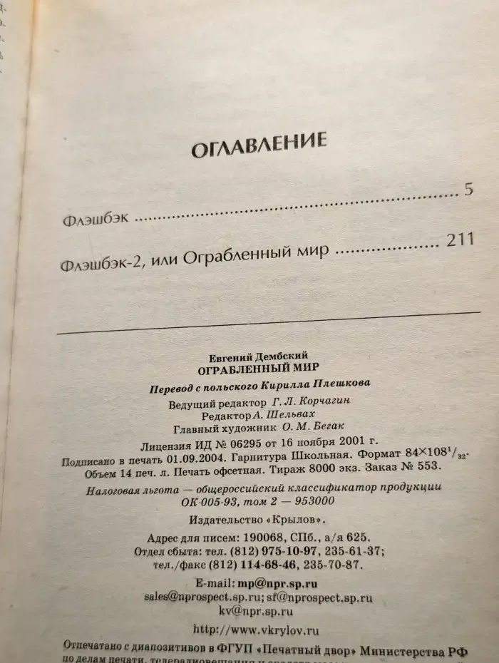 Ограбленный мир