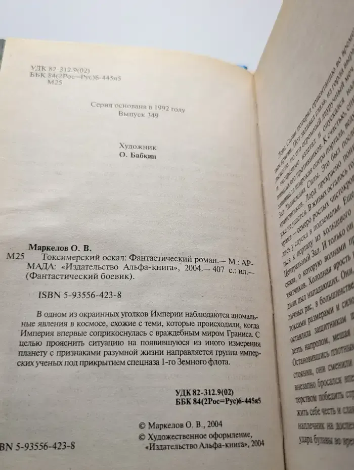 Токсимерский оскал