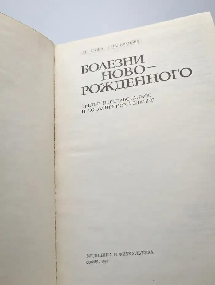 Болезни новорожденного
