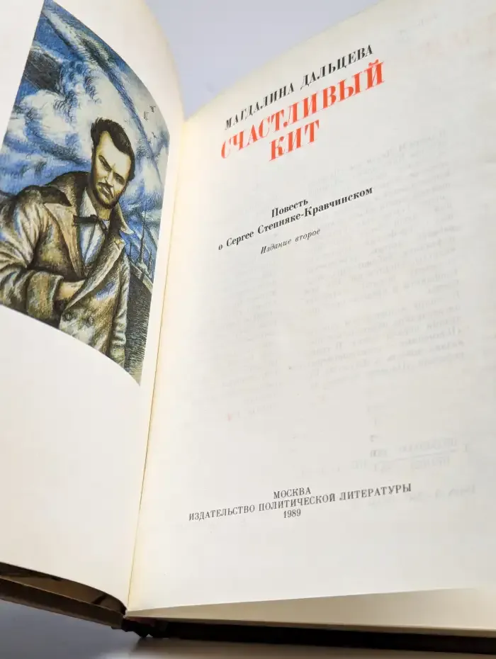 Счастливый кит