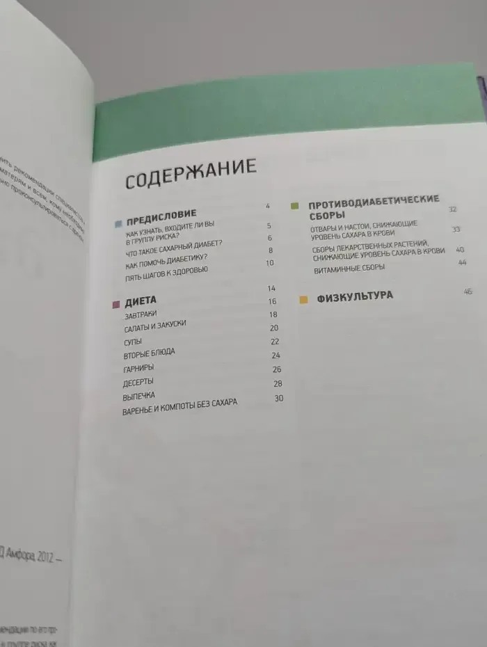 Профилактика диабета