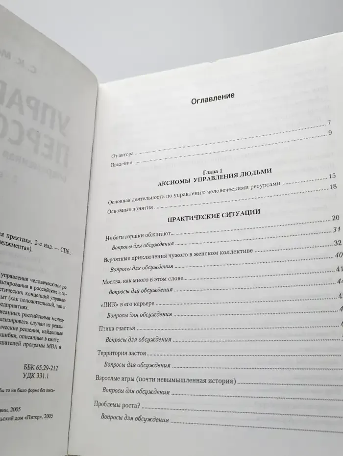 Управление персоналом: современная российская практика