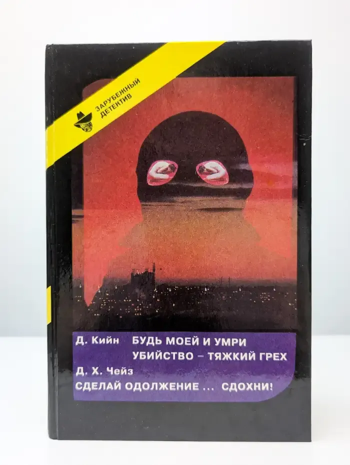 Зарубежный детектив. Выпуск 20