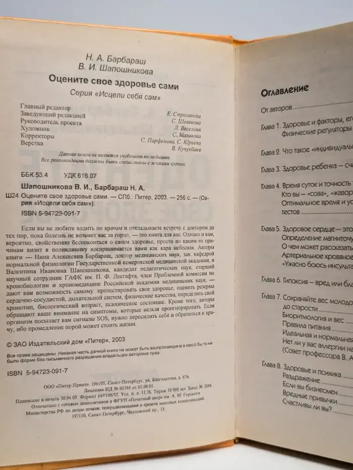 Оцените свое здоровье сами