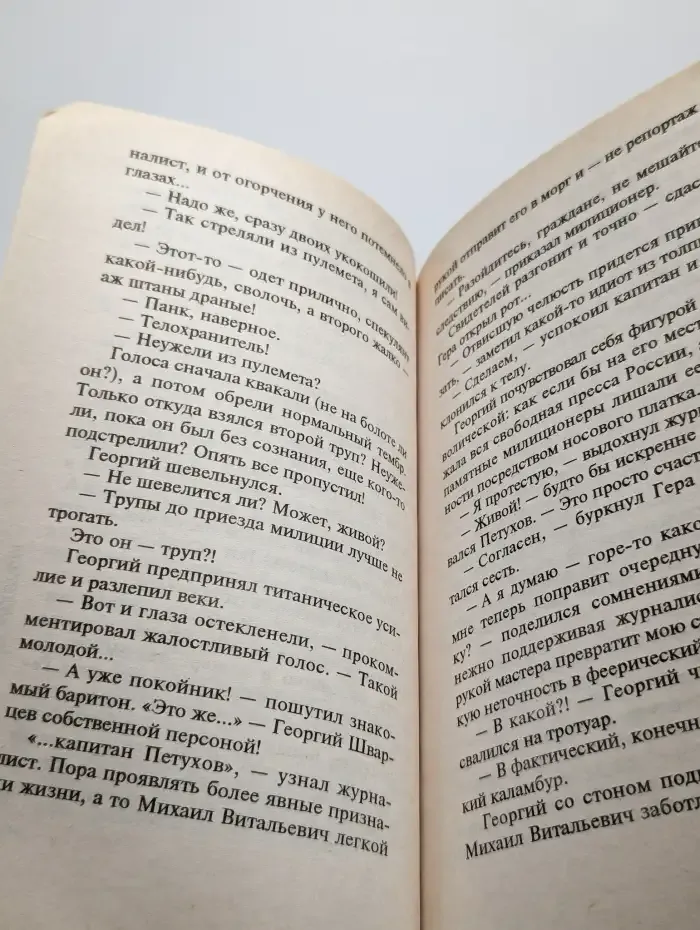 Налетчик