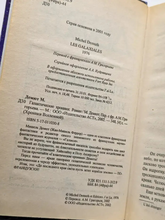 Галактические хроники