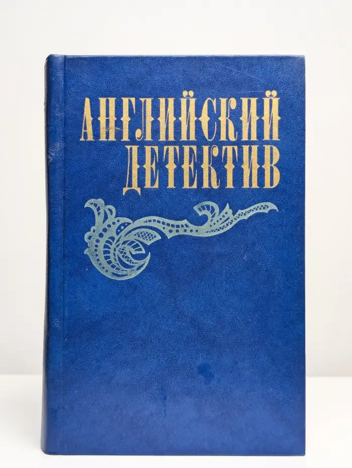 Английский детектив