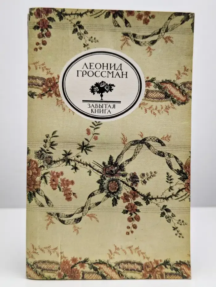 Записки д`Аршиака. Пушкин в театральных креслах