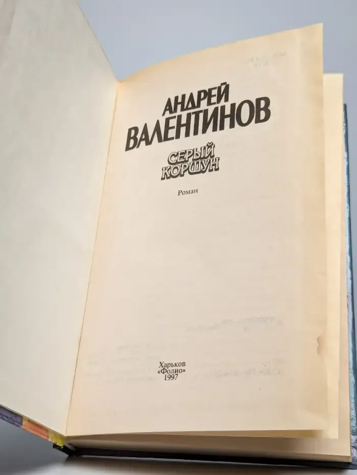 Серый коршун