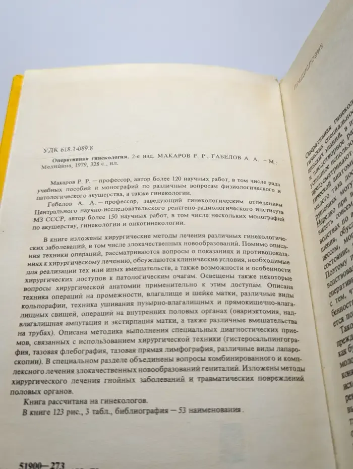 Оперативная гинекология