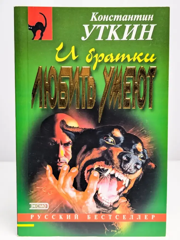И братки любить умеют