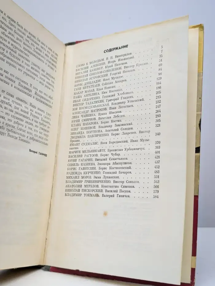 Правофланговые комсомола. Сборник