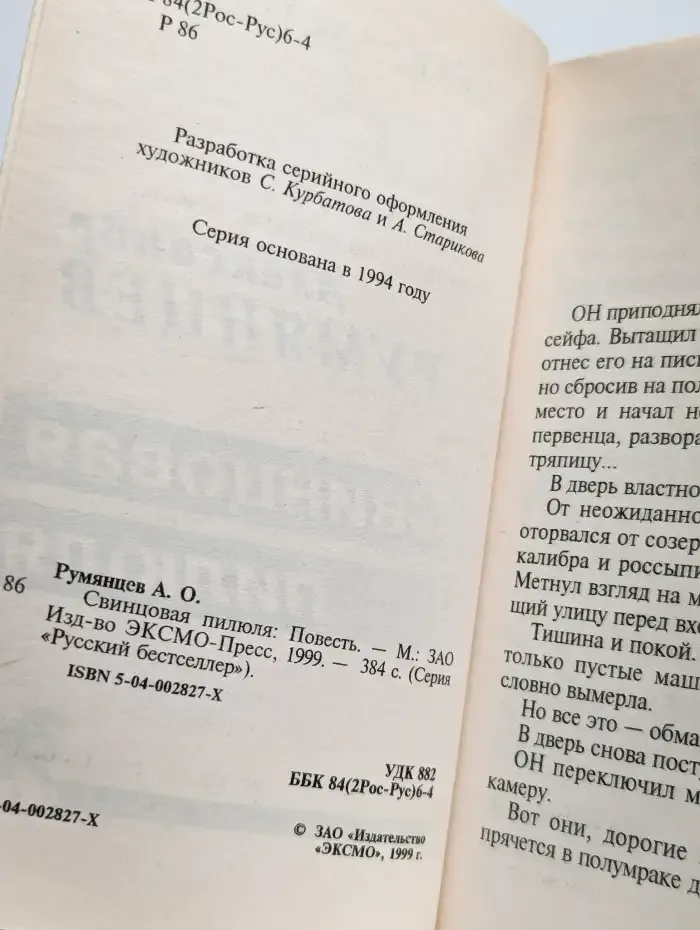 Свинцовая пилюля