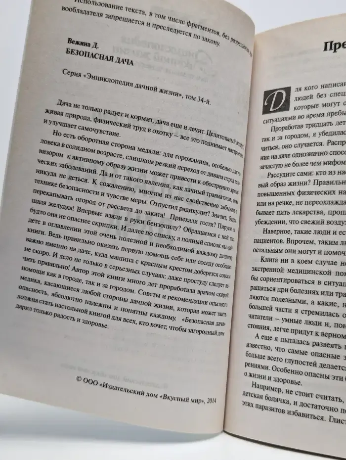 Безопасная дача. Том 34