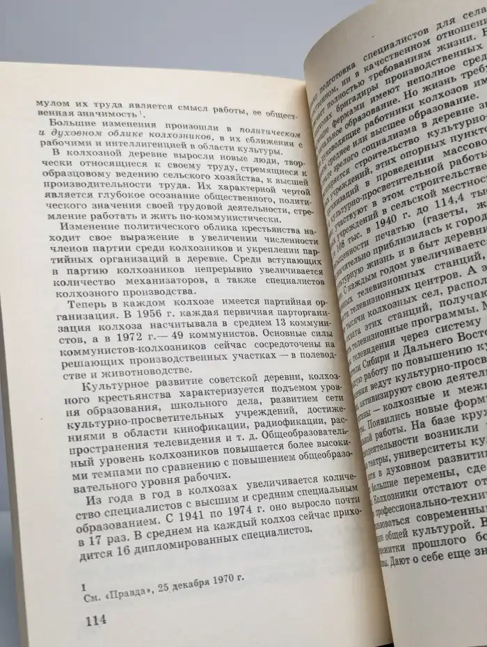 Социальная структура советского общества