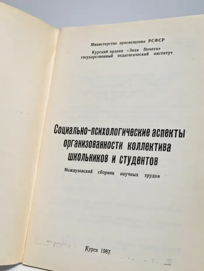 Социально-психологические аспекты организованности