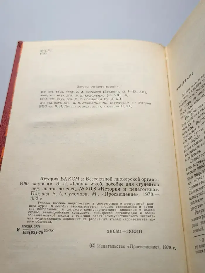 История ВЛКСМ и Всесоюзной пионерской организации. Пособие