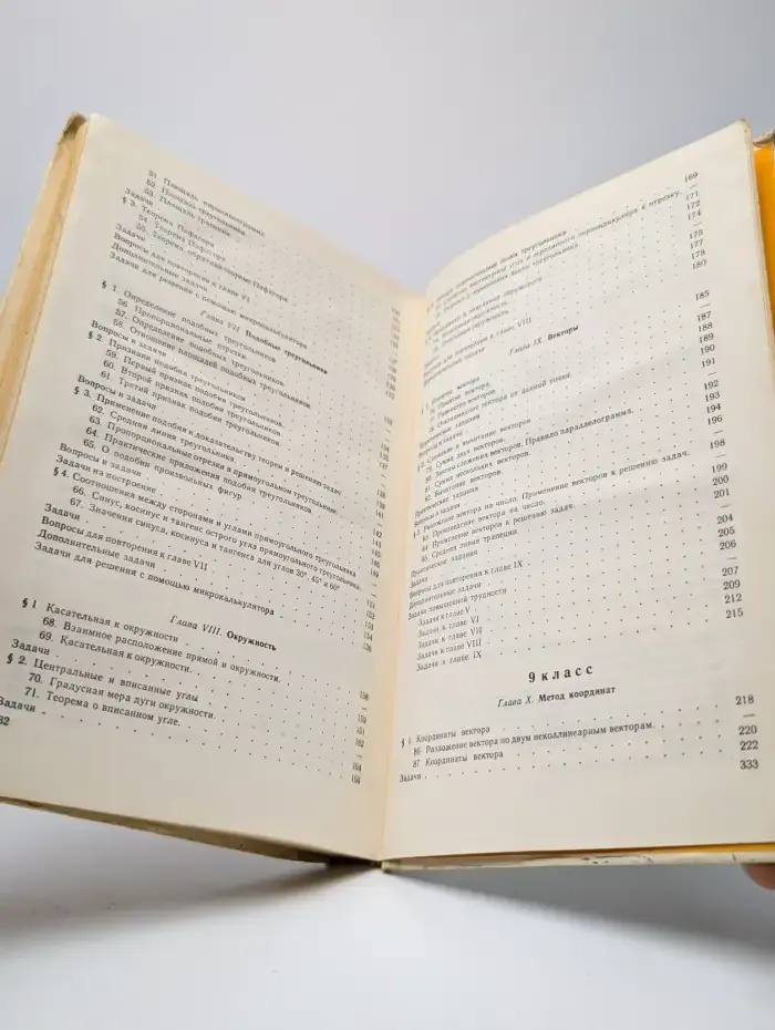 Геометрия. 7 - 9 классы