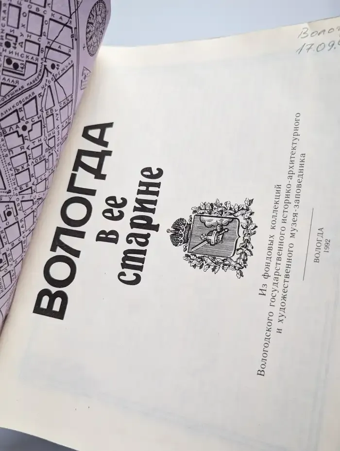 Вологда в её старине