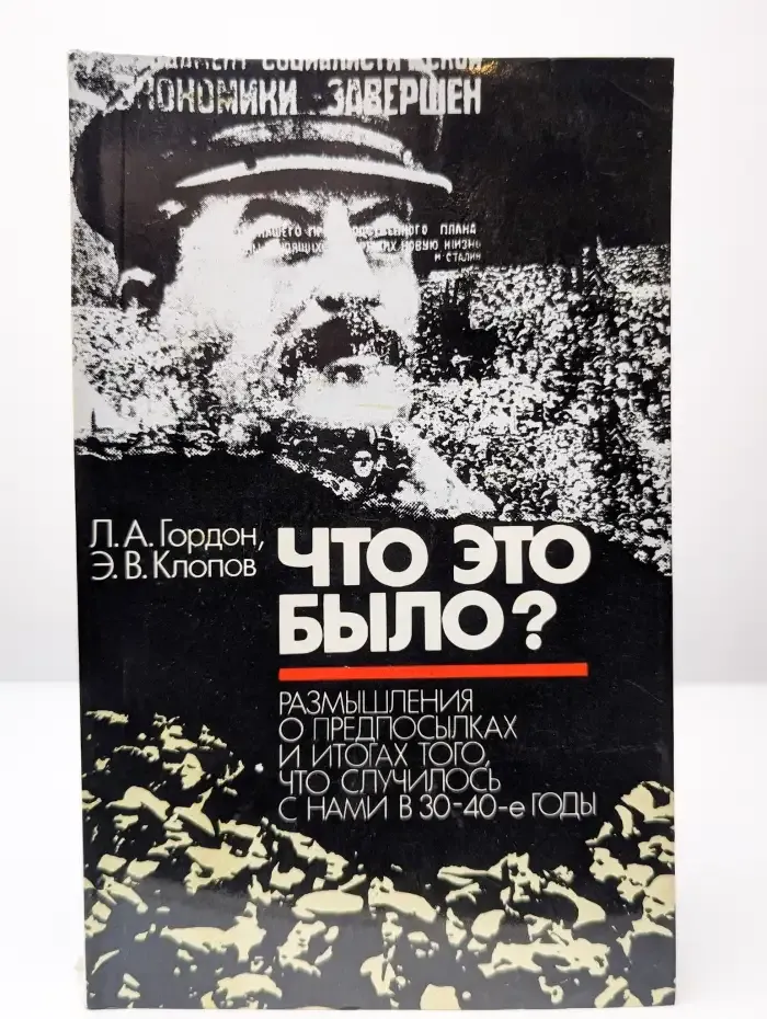 Что это было?